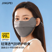 京配 JINGPEI防晒口罩女防晒面罩防紫外线口罩男透气护眼角 深空灰