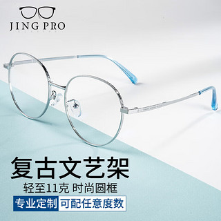 PLUS会员：JingPro 镜邦 31259 银色合金眼镜框+1.74折射率 防蓝光镜片