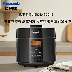 Panasonic 松下 电压力锅 SR-S50K8 智能多功能电压力煲5L/升