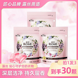 ROSE 露丝 香氛洗衣凝珠8g*10颗*3袋