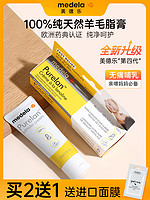 medela 美德乐 乳头羊脂膏孕妇哺乳期产妇乳头修复霜防皲裂乳膏护理