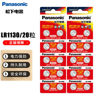 Panasonic 松下 LR1130碱性纽扣电池20粒189/LR54/389/AG10/390适用电子手表计算器LR1130/2B5C