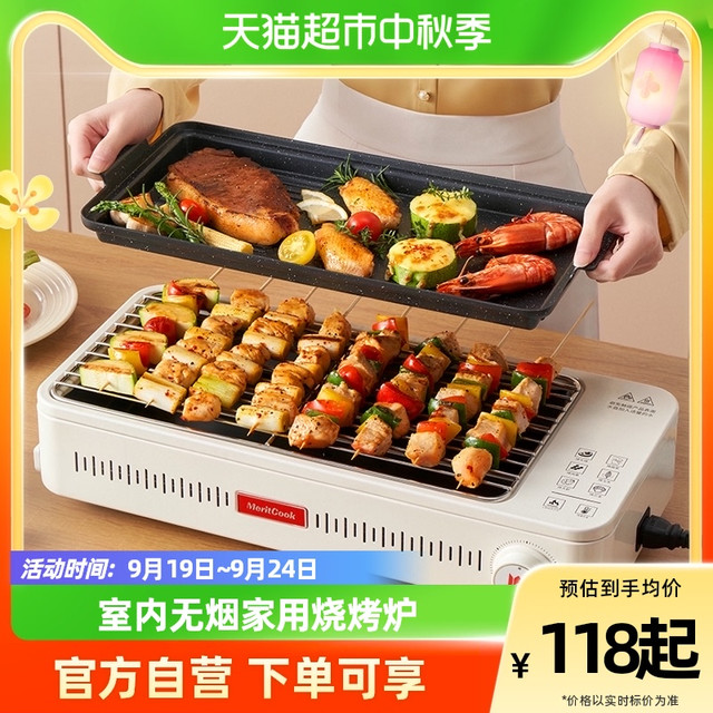88VIP：MERITCOOK 火牧人 多功能电烧烤炉无烟家用电烤炉烧烤架室内电烤串炉烤肉锅盘