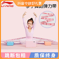 LI-NING 李宁 弹力带儿童舞蹈拉筋训练健身数字阻力带瑜伽拉力带开肩拉伸展