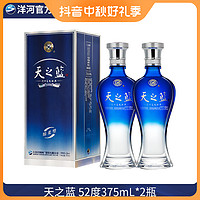 YANGHE 洋河 蓝色经典 天之蓝 双瓶装 送礼团聚绵柔浓香型白酒52度375mL