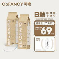 COFANCY可糖 隐形眼镜日抛 燕麦小奶片30片装 850度