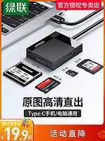 UGREEN 绿联 高速读卡器USB3.0四多合一多功能SD卡CF/TF卡MS多功能TypeC手机电脑适用于车载otg相机内存单反相机大卡