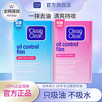 Clean&Clear; 可伶可俐 蓝膜粉膜魔力吸油纸女学生T区毛孔清洁夏季控油面纸套装