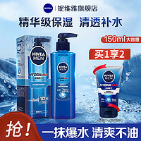 NIVEA 妮维雅 爽肤水乳男士专用补水保湿不油腻收缩毛孔精华面霜护肤品男