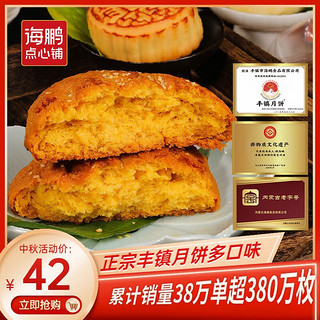海鹏 丰镇月饼 (1500克、散装)