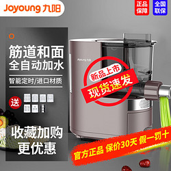 Joyoung 九阳 L30高端智能面条机家用全自动多功能饺子皮面条压面预约L20