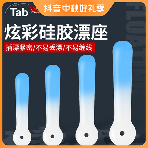 其他品牌垂钓用品_TabTab漂座钓鱼用品黑坑竞技浮漂座防缠鱼漂座插漂钓鱼用品小配件多少钱-什么值得买