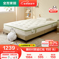 QuanU 全友 家居 儿童床垫分区独立袋装弹簧床垫进口乳胶抑菌厚床垫117010