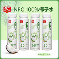 CHUNGUANG 春光 100%lNFC非浓缩天然椰青椰子水300ml*4 0糖0脂无添加饮料