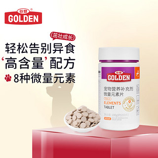 GOLDEN 谷登 狗狗微量元素200片/瓶 泰迪金毛拒绝异食啃土挑食补充维生素