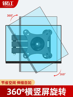 银江 通用电脑液晶显示器支架