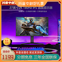 HKC 惠科 27英寸2K180Hz IPS显示屏台式高清电竞游戏电脑显示器VG273QS