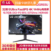 LG 乐金 32GR93U 32英寸UltraFastIPS 4K144Hz电竞游戏电脑显示器屏幕