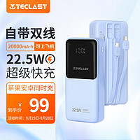 Teclast 台电 充电宝自带线20000毫安时大容量22.5W快充便携苹果20W快充移动电源 适用于苹果安卓华为小米 蓝色