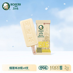 MODERN 马迭尔 榴莲口味冰淇淋75g*4支  中华 5件47.4元