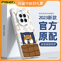 PISEN 品胜 适用华为mate50硅胶手机壳新款卡通mate40pro/30/20X防摔软壳