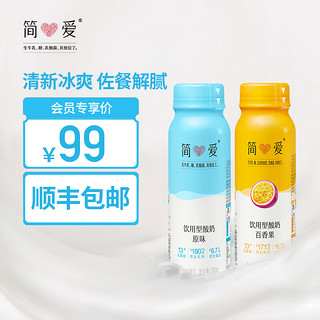 PLUS会员：simplelove 简爱 酸奶 饮用型早餐奶 原味+百香果 （230g*12瓶） 厂家直送