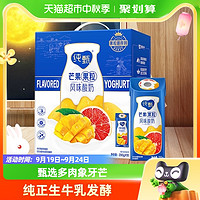 88VIP：MENGNIU 蒙牛 JUST YOGHURT 纯甄 风味酸奶 芒芒西柚味