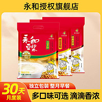 YON HO 永和豆浆 2袋永和经典原味无添加无蔗糖早餐豆浆粉450g/袋