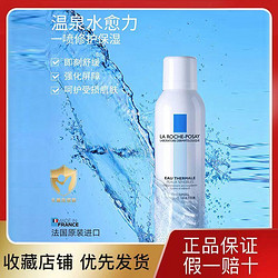 LA ROCHE-POSAY 理肤泉 喷雾150ml补水保湿舒缓修护敏感肌爽肤水军训后湿敷温泉水