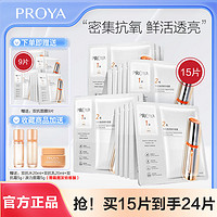 PROYA 珀莱雅 双抗面膜2.0提拉补水保湿抗糖抗氧修红紧致提亮