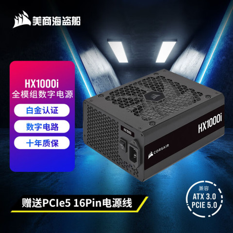 美商海盗船电脑电源_USCORSAIR 美商海盗船HX1000i 白金牌(92%)全模组