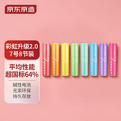 京东京造 7号碱性电池 1.5V 1200mAh 8粒装