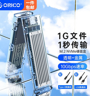 ORICO 奥睿科 M.2硬盘盒 USB 3.1 Type-C TCM2-C3 飞速版 透明黑