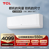 TCL 大3匹 KFR-72GW/JQ2Ea+B3 壁挂式空调挂机 智净风