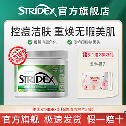 stridex 水杨酸清洁棉片