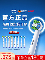 Oral-B 欧乐-B OralB欧乐B电动牙刷原装通用替换清洁刷头成人软毛护龈小圆头刷头