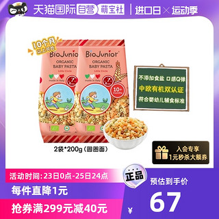 碧欧奇 BioJunior 碧欧奇 婴幼儿圆圈面 意大利版 原味 200g