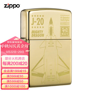 ZIPPO 之宝 254B-C-000009 大国重器-J20 煤油防风火机