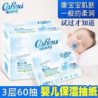 移动端：CoRou 可心柔 V9婴儿保湿柔纸巾 3层60抽5包