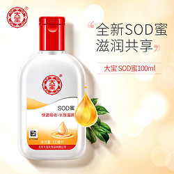 Dabao 大宝 SOD蜜 100ml