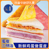REZENS 认真 蛋皮三明治香芋芋泥肉松三明治办公室代餐面包片营养早餐吐司