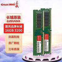 Great Wall 长城 内存条 8G DDR4 2666台式机内存条