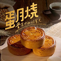 PLUS会员：福宁 蛋月烧月饼80g*10个5口味中秋老式月饼中式豆沙五仁酥皮枣泥糕点