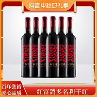 CHANGYU 张裕 红酒 红富鸽多名利赤霞珠干红葡萄酒整箱官方正品750ml 13度