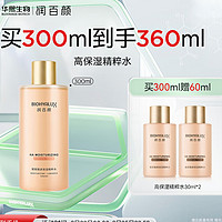 BIOHYALUX 润百颜 玻尿酸高保湿精粹水 300ml（赠 同款30ml*2）