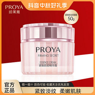 PROYA 珀莱雅 紧致肌密精华霜50g