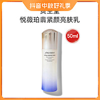 SHISEIDO 资生堂 悦薇珀翡紧颜亮肤乳液50ml紧致滋润型/清爽型