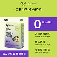 多燕瘦 西梅荷叶汁浓缩纤维饮固体饮料20条西梅汁纤维果饮大餐救星