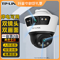 TP-LINK 普联 无线监控双摄像镜头影器监控室外防水手机远程高清枪球机