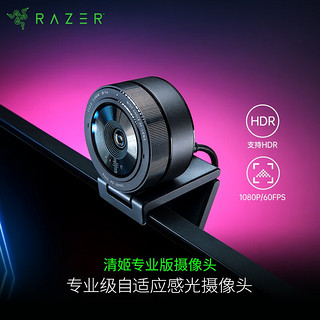 RAZER 雷蛇 清姬专业版 USB3.0 支持HDR  1080P高清电脑摄像头 游戏主播 网课直播 美颜补光灯 麦克风